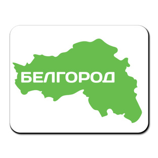 Путешествие по Белгороду.