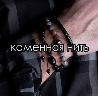 Каменная нить