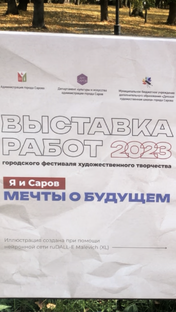 Выставка работ 2023