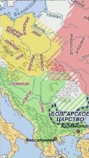 Западные и южные славяне