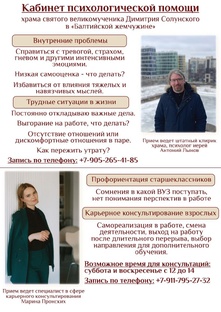 Кабинет психологической помощи
