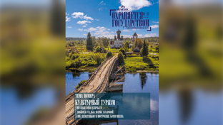 «Охраняется государством», выпуск №4/2023