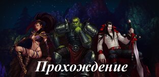 King’s Bounty. Темная сторона