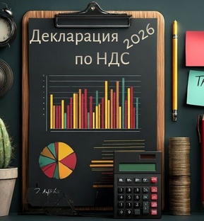 НДС 2026
