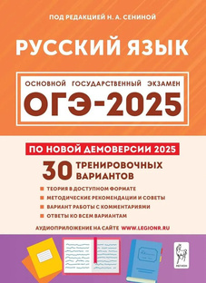 ОГЭ  русский язык 2025 г.