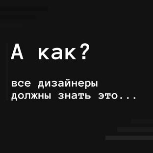 Базовая теория осмысленного создания изображений в дизайне