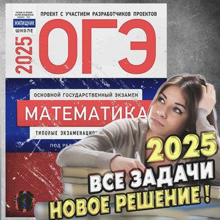 ОГЭ 2025