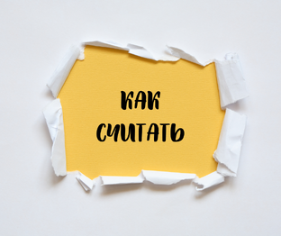 Подсчет калорий