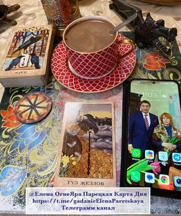 Карты Дня, Предсказания! 
