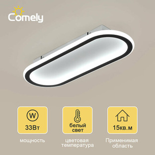 Потолочный светильник, Comely, CO309147