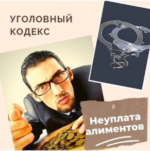 Алименты 