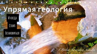 Непредсказуемое Бурение в Мельниково: Борьба за Приток!