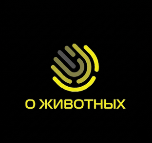 Увлекательные факты о животных