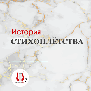 Цикл о стихах