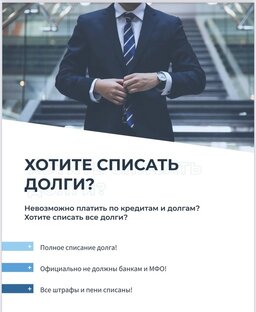 Хотите списать долги ?