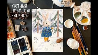Новый год