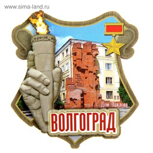 Волгоград