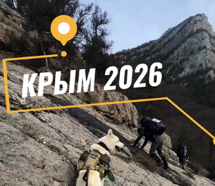 Крым 2026 