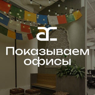 Показываем офисы