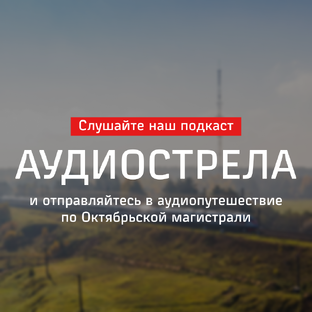 Интересное о станциях
