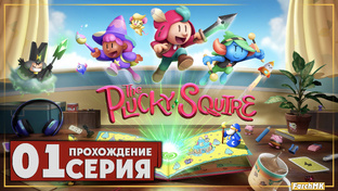 Прохождение ➤ The Plucky Squire/Отважный паж | Ultra/60FPS