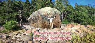 Путешествия по России