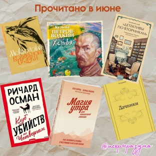 Книги июня, июля и августа