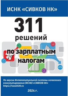 НДФЛ и СВ: Зарплатные Налоги с  Евгением Сивковым
