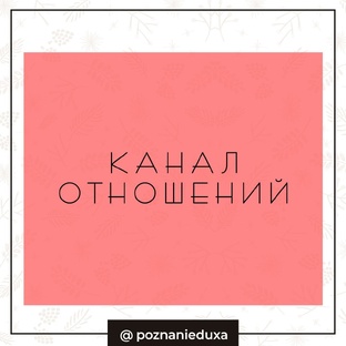 Про Отношения