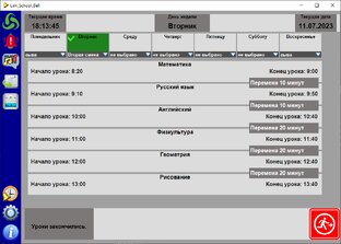 Обновление программы Школьный звонок