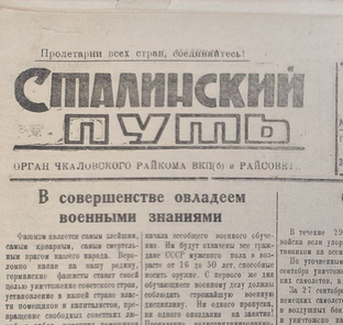 В ГОДЫ ВЕЛИКИХ ИСПЫТАНИЙ 