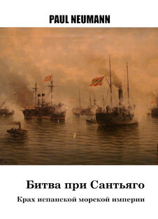 Испано-американская война