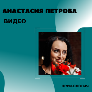 Видео. Кто такая Анастасия Петрова?