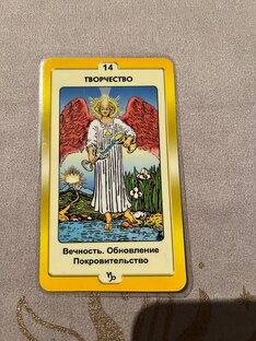 ТАРО-ПРОГНОЗИРОВАНИЕ