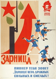 полевые сборы