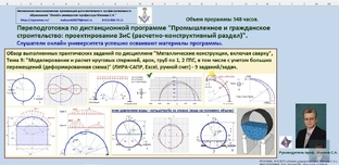Круговые стержни, арки, трубы. 1, 2 ГПС