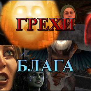 Грехоразборы