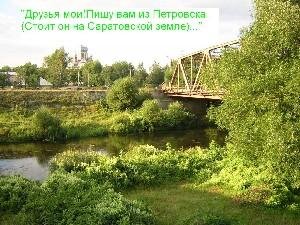 Петровск литературный