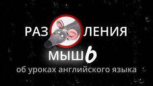 Размышления об английском языке