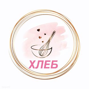 Хлеб 