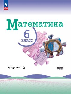 математика 6 класс