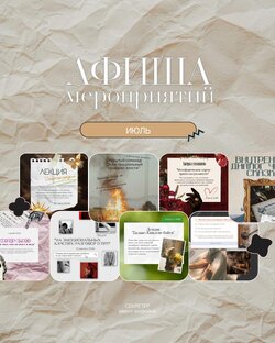 Мероприятия Июля