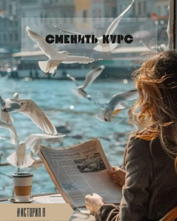 Истории как из жизни