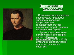 Политическая философия