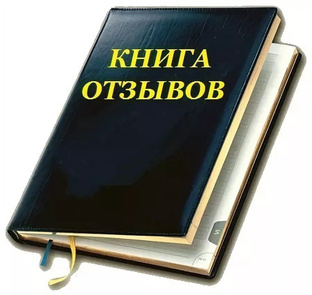 ОТЗЫВЫ ПАЦИЕНТОВ