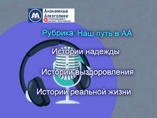 Истории реальных людей