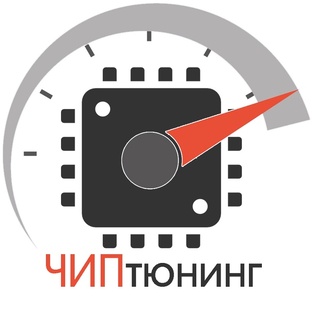 ЧИП-ТЮНИНГ