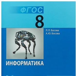 8 класс