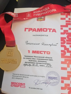 Дмитрий Фоничкин 