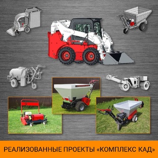 Реализованные проекты «Комплекс КАД»
